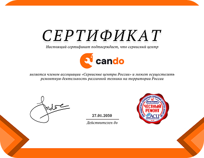 Сертификаты и квалификация сервисного центра CanDO в Тольятти<