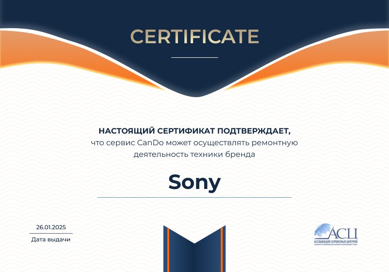 Сертификаты и квалификация сервисного центра CanDO в Тольятти<