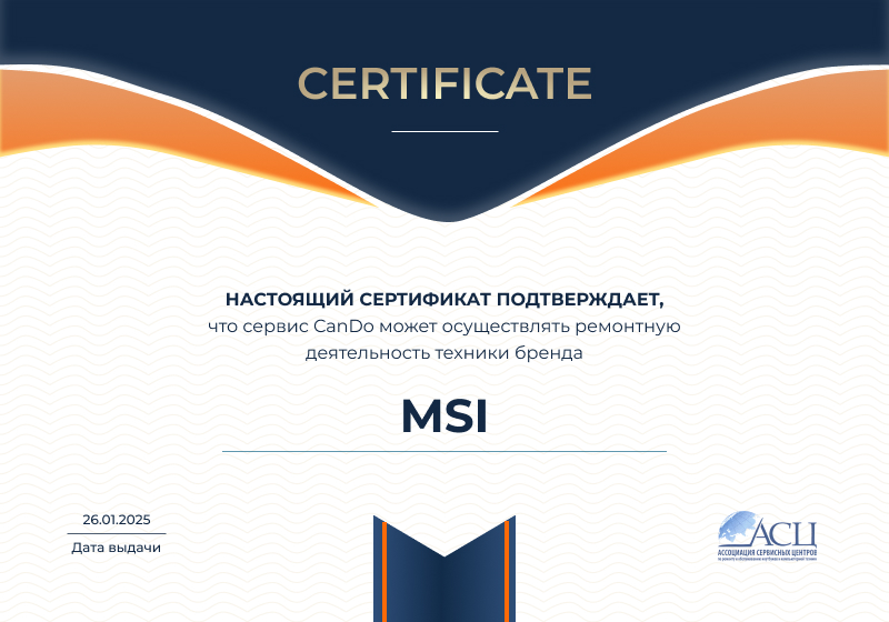 Сертификаты и квалификация сервисного центра CanDO в Тольятти<