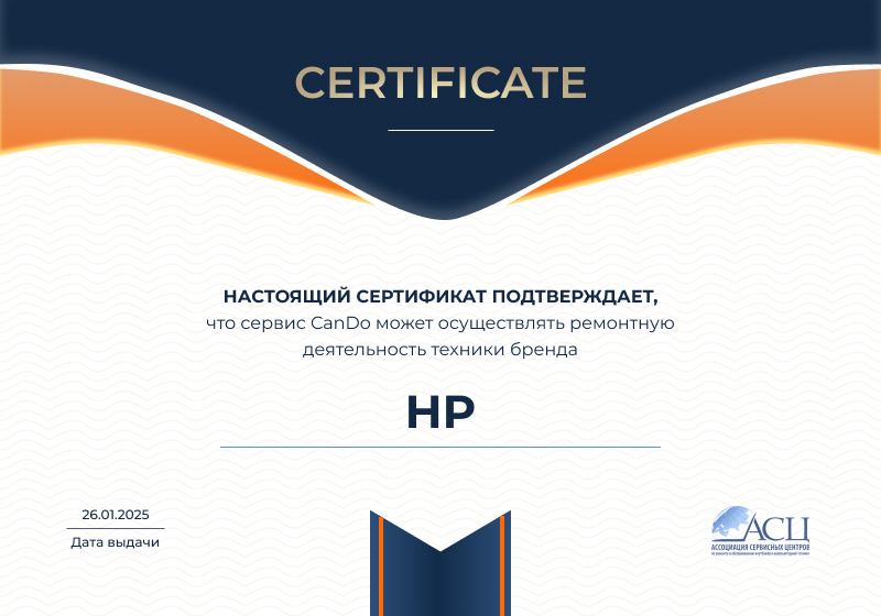 Сертификаты и квалификация сервисного центра CanDO в Тольятти<