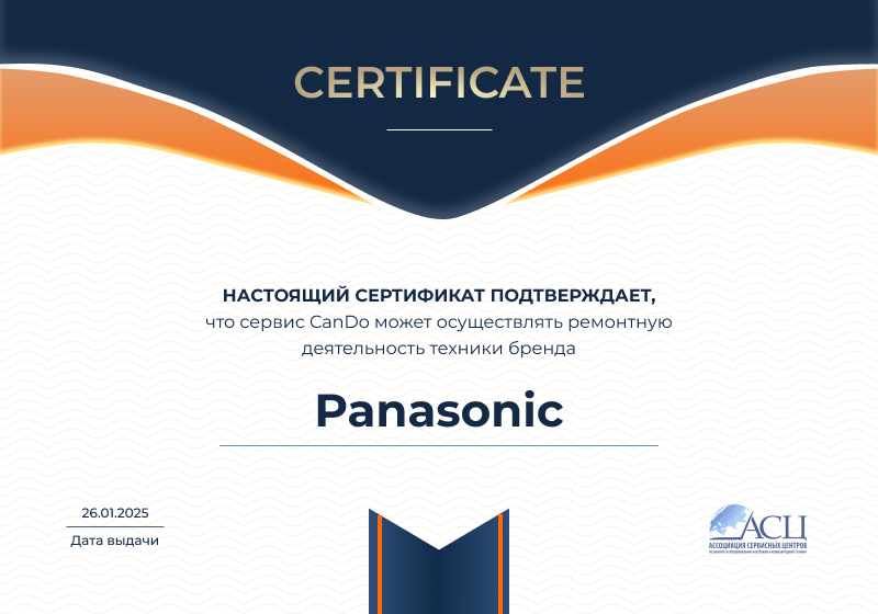 Сертификаты и квалификация сервисного центра CanDO в Тольятти<