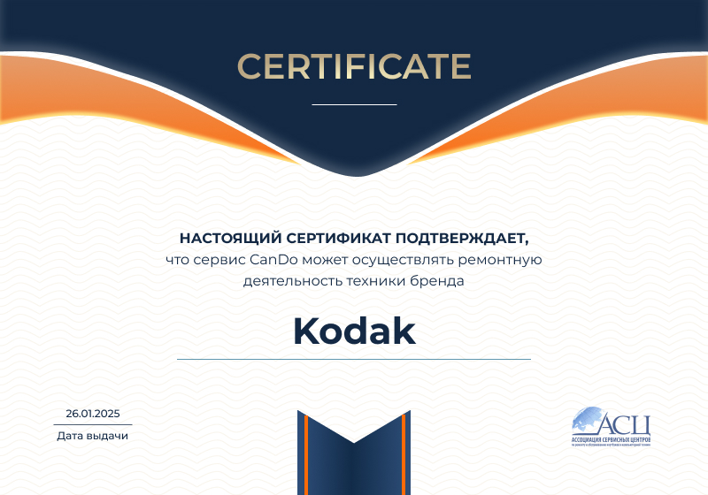 Сертификаты и квалификация сервисного центра CanDO в Тольятти<