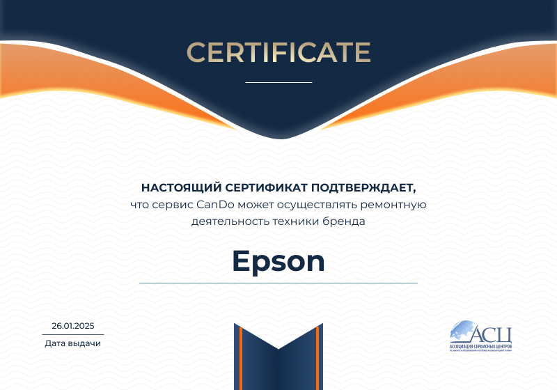 Сертификаты и квалификация сервисного центра CanDO в Тольятти<