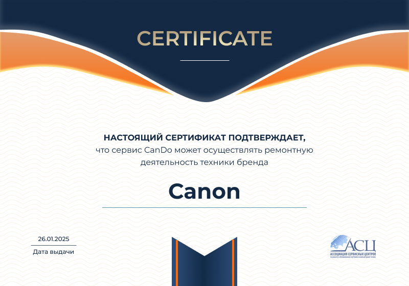 Сертификаты и квалификация сервисного центра CanDO в Тольятти<