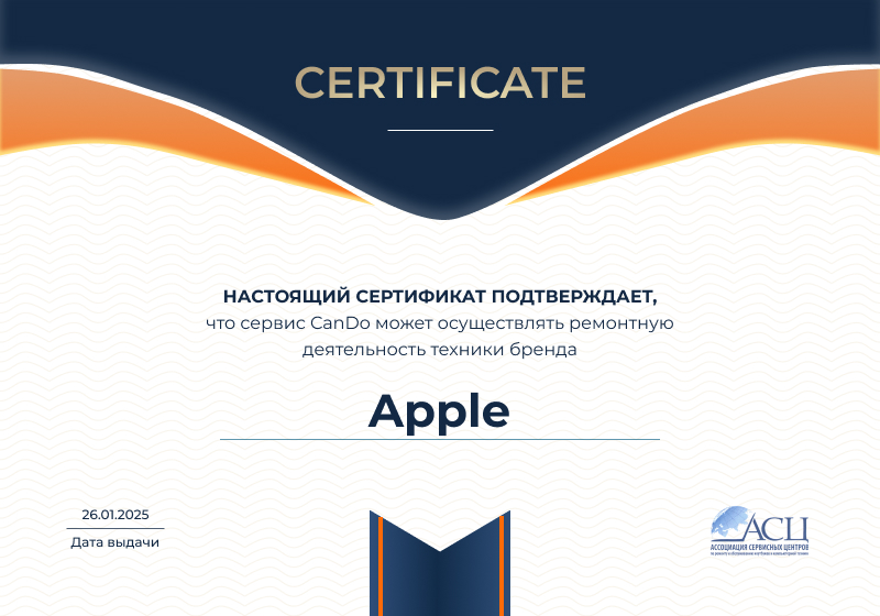 Сертификаты и квалификация сервисного центра CanDO в Тольятти<